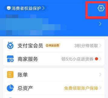 支付宝怎么更换实名认证