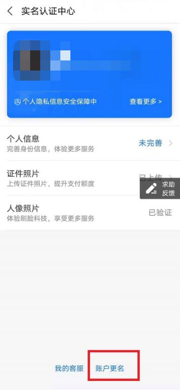 支付宝怎么更换实名认证