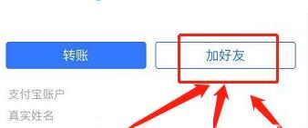 支付宝怎么加好友
