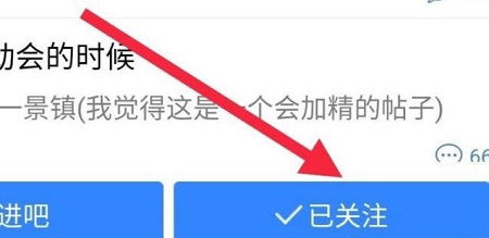 贴吧取消关注教程