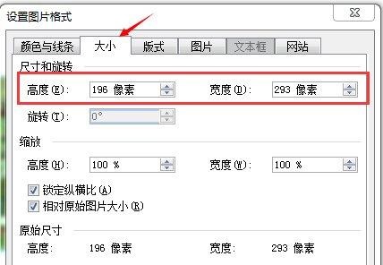 word调整图片像素大小教程