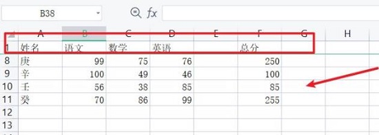 wps首行固定怎么设置详细教程