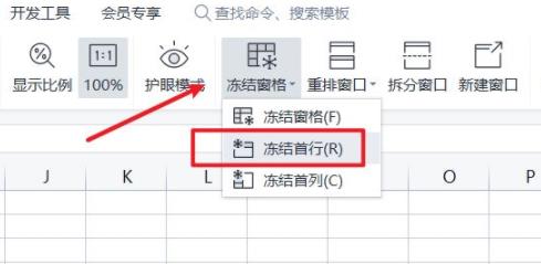 wps首行固定怎么设置详细教程