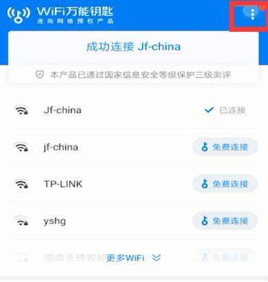 wifi万能钥匙怎么扫码