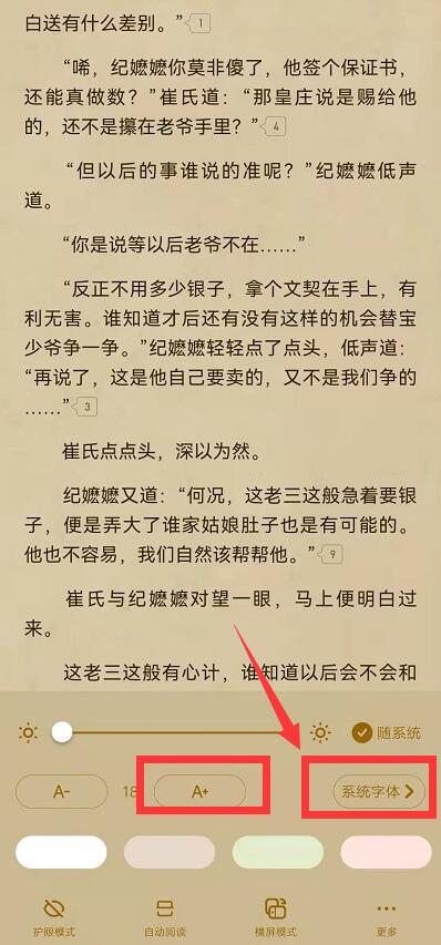 起点读书怎么设置拼音字体