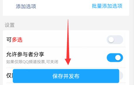 qq群投票位置