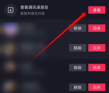 抖音通讯录好友移除了恢复方法