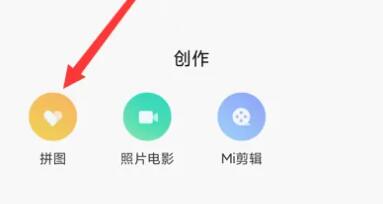 美颜相机怎么拼图