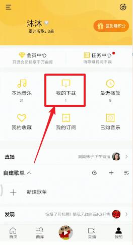 酷我音乐怎么设置来电铃声