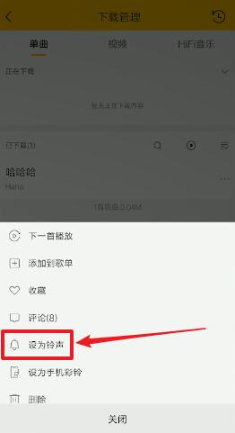 酷我音乐怎么设置来电铃声