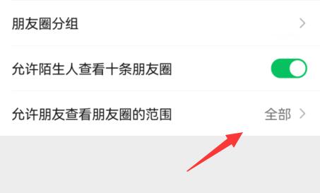 微信仅显示三天朋友圈设置教程