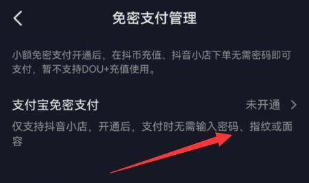 抖音商城免密支付取消教程