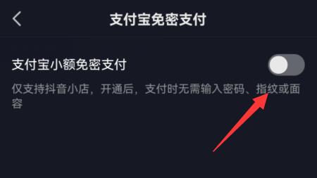 抖音商城免密支付取消教程