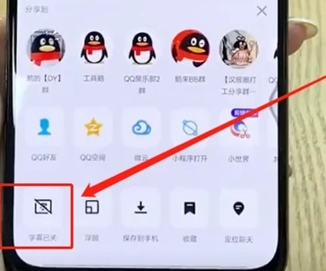 qq智能视频字幕怎么关闭详细教程