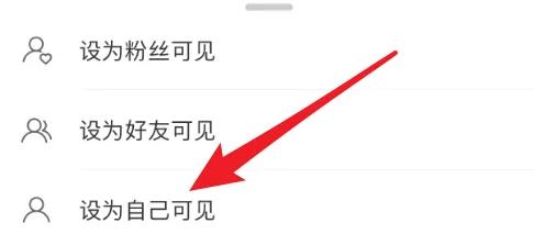 微博设置不让别人看我的微博方法