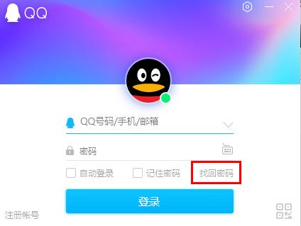qq密码忘了怎么办最简单的办法详情