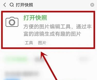 微信怎么发闪照详细介绍