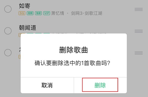QQ音乐删除的歌曲怎么恢复