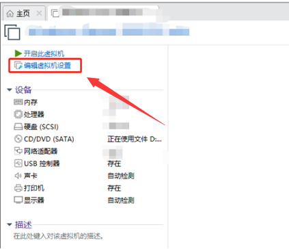 Vmware Workstation启用vnc端口教程分享