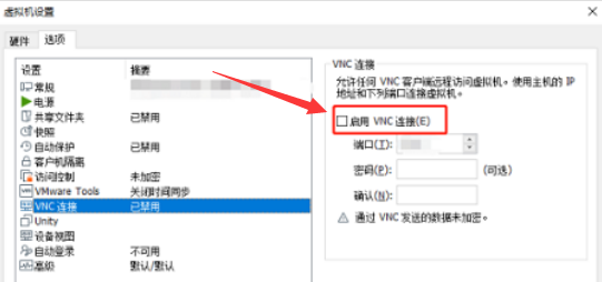 Vmware Workstation启用vnc端口教程分享