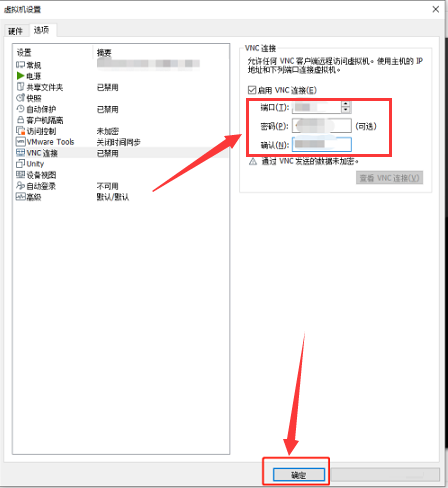 Vmware Workstation启用vnc端口教程分享