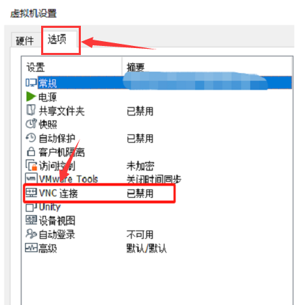 Vmware Workstation启用vnc端口教程分享