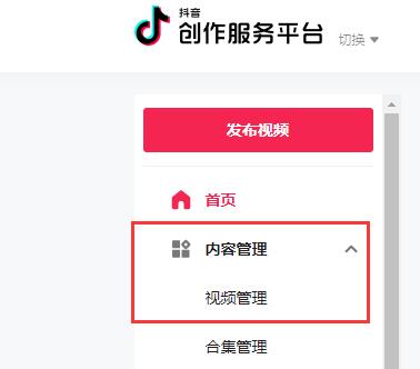 抖音创作者服务中心视频管理在哪里