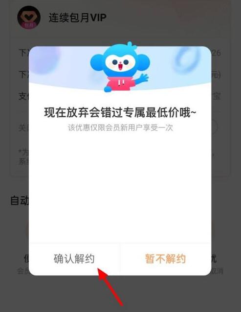 优酷怎么取消连续包月自动续费