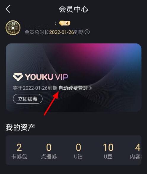 优酷怎么取消连续包月自动续费