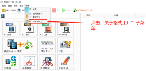 格式工厂查找联系邮箱方法介绍