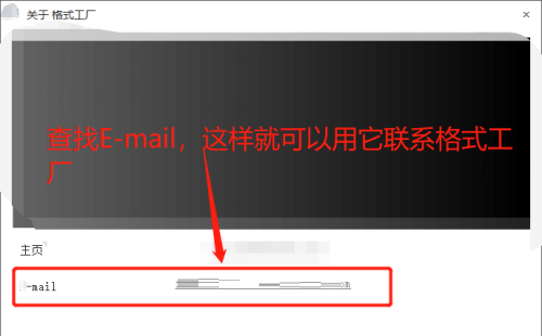 格式工厂查找联系邮箱方法介绍