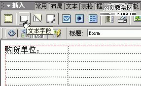 Dreamweaver轻松制作网页反馈表单