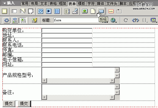 Dreamweaver轻松制作网页反馈表单