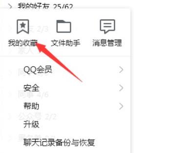 电脑版qq收藏在哪里详细介绍