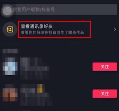 抖音怎么查看微信好友详细介绍