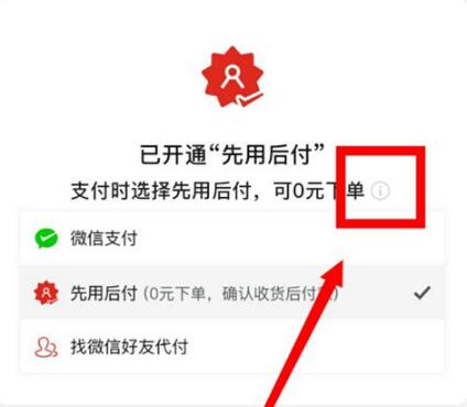 拼多多怎么取消先用后付设置