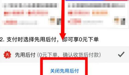 拼多多怎么取消先用后付设置