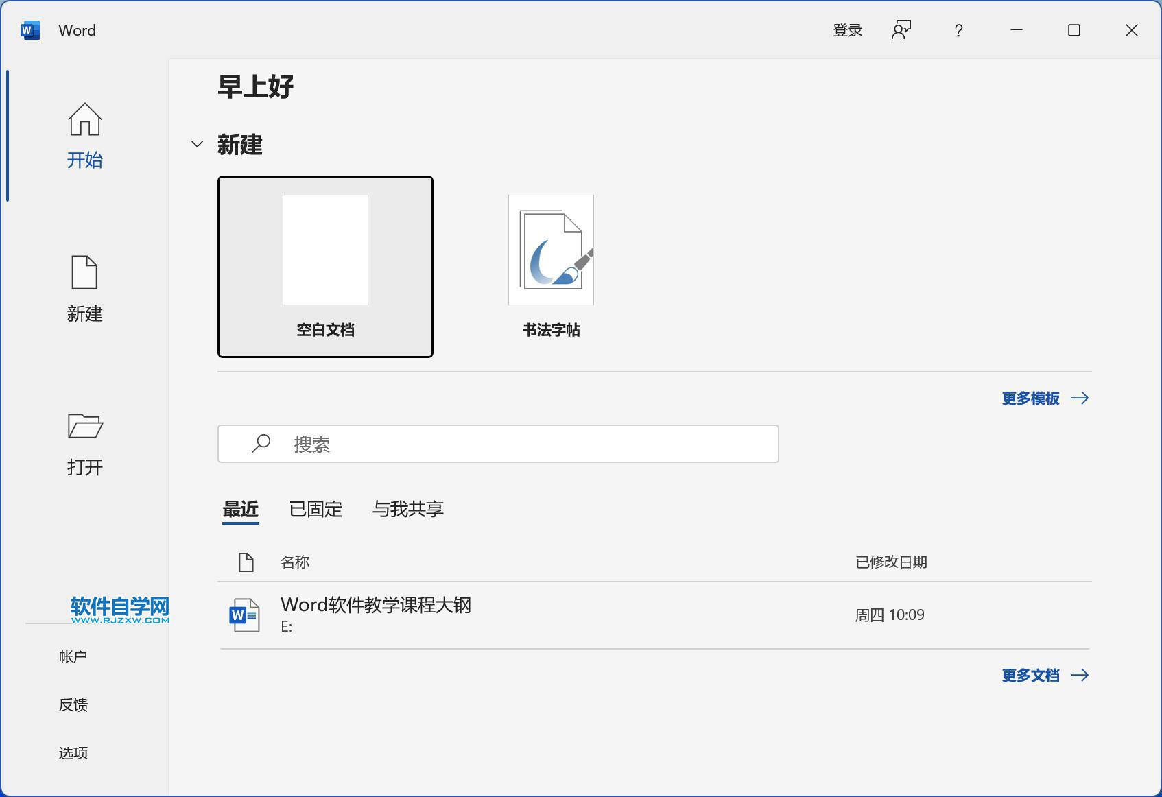 win11电脑怎么打开Word2021应用程序