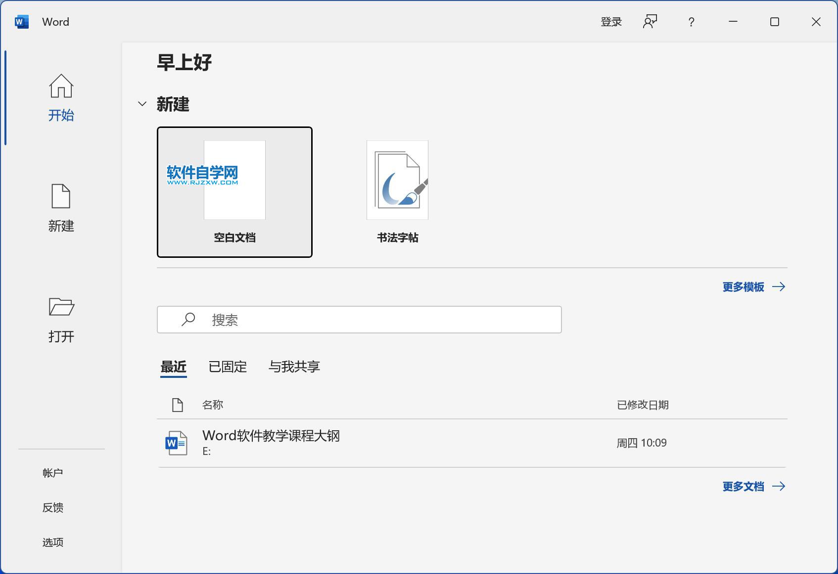 win11电脑怎么打开Word2021应用程序