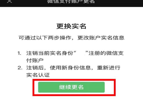 手机号过户后微信怎么更改实名认证