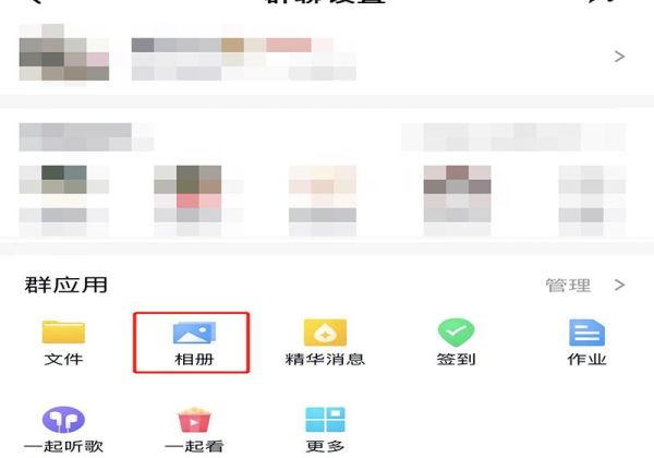 上传群相册怎么不在群里显示