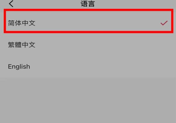 快手极速版英文怎么改成中文