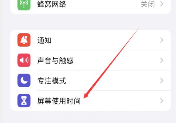 如何关闭屏幕使用时间