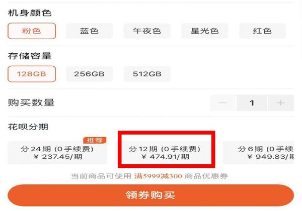 网上怎么分期付款买手机