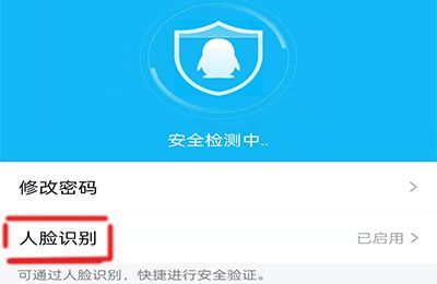 qq人脸识别是别人的怎么解除