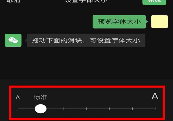 微信朋友圈字体大小怎么改