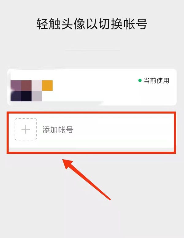 微信小号怎么登录