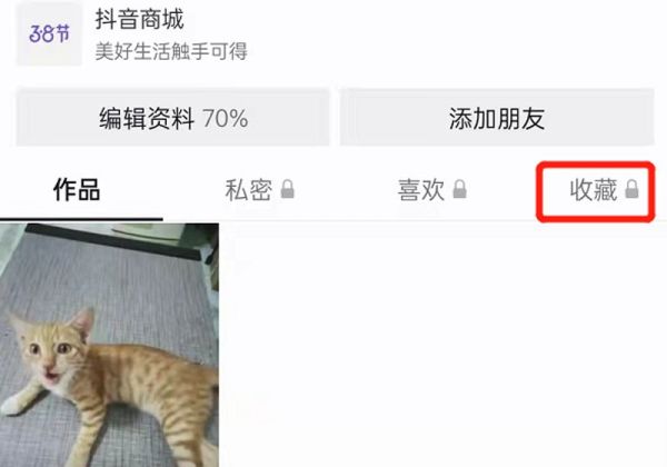 抖音怎么把收藏的视频发出来
