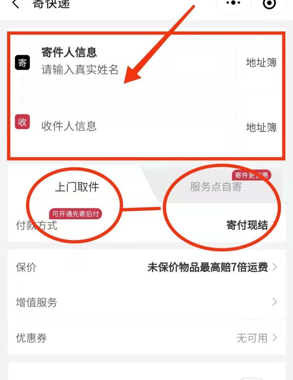 手机上寄快递怎么下单