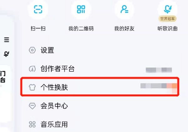 酷狗音乐背景图怎么设置